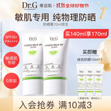 DR.G蒂迩肌防晒霜乳隔离70ml双支装女敏感肌SPF50+