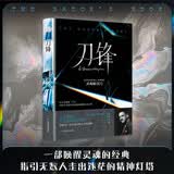 刀锋 外国经典原著完整无删减中文版人性的枷锁月亮与六便士面纱作者毛姆作品长篇小说精选集世界文学名著畅销书