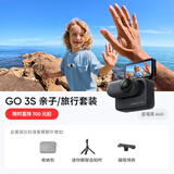 Insta360影石 GO 3S 4K拇指相机 Vlog亲子旅行宠物运动相机摄像机口袋相机(星曜黑64G 亲子/旅行套装）