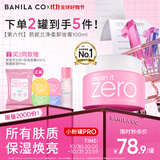 芭妮兰（banila co）【成毅同款】净柔经典卸妆膏100ml 小粉罐PRO 秒乳化眼唇卸妆油乳