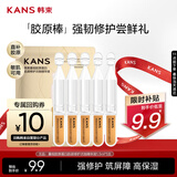 韩束胶原棒修护抗皱紧致次抛精华液补水男女1.5ml*5支护肤旅行装小样