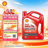 壳牌（Shell）机油矿物质机油15w-40(15w40) API SL级 4L 红壳HX3 京东养车