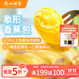 广州酒家利口福 香蕉包150g 6个  儿童早餐半成品 早茶点心 卡通包子 美食食品