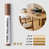 Touch Fish 家具修色笔补漆笔划痕露白封边修复维修木器修补笔地板木门橱柜木纹补色笔木制品翻新 桃木色1支