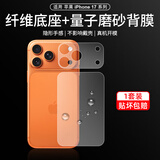 Smorss适用苹果17promax后背膜iphone17promax磨砂手机膜新款摄像头贴膜保护底座背膜防指纹防刮花贴膜