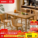 家逸全实木餐桌椅子全套家用小户型饭桌一桌四椅餐桌带椅子一套4-6人