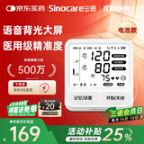 三诺电子血压计血压仪老人家用血压测量仪医用高精准语音大屏B22D电池