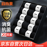 宜而爽【7A抑菌防臭】20双男士袜子男夏季中短筒袜男袜吸汗男袜黑色