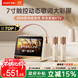 索爱（soaiy）GC520Pro 悬浮歌词蓝牙K歌音箱无线话筒麦克风一体式儿童户外家庭用ktv男女唱歌生日礼物 白