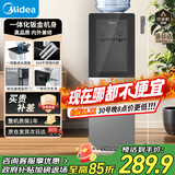 美的（Midea）饮水机茶吧机家用上置式净水机一体客厅立式国家补贴桶装宿舍办公室YR1002S-X【钢化玻璃双开门】