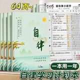 威尔基作业日日清记录本小学生自律打卡本儿童计划本学习自律本作业计划表每日记录表作业打卡本计划表 自律本【1本装】64页