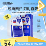 美迪惠尔（Mediheal）水库面膜NMF经典精研升级款深层补水长效保湿10片/盒礼物出游必备