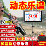 ZXG最加指北者读谱机动态乐谱电吹管萨克斯伴奏器电子阅谱移动点歌机 14.1寸护眼屏+读谱点歌一体机 500G内存+赠送豪华大礼包