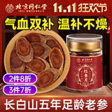 朕皇北京同仁堂 红参片整支切片泡水补气血养生茶气血不足气血两虚