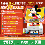 爱普生（EPSON）墨仓式 L3251彩色打印机 微信打印/无线连接 家用打印优选（打印、复印、扫描、AI学习打印机）