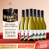 贺兰山【特选级】霞多丽干白葡萄酒750mL六支 宁夏贺兰山国产红酒