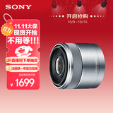 索尼（SONY）E 30mm F3.5 APS-C画幅微单相机微距镜头 E卡口 SEL30M35 微距特写 人像 街拍