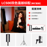 神牛 补光灯LC500/LC1000棒灯手持补光灯补光棒户外美食拍摄摄影便携可调色温人像美颜灯补光灯 LC500双色温版【单灯套装+灯架+H转接座】 标配