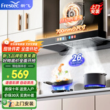 新飞 （Frestec）欧式油烟机抽油烟机家用开放式厨房顶吸油烟机大吸力脱排烟机自动清洗 【700宽26m³】语音彩屏+自动清洗+上门安装