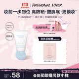 恋火（Passional Lover）PL海岛限定蹭不掉妆前防晒霜10g 遮瑕隔离霜SPF50+妆前乳粉底液