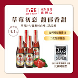 Fruli比利时原装进口精酿水果草莓啤酒低度微醺甜酒风味果啤330ml*4瓶