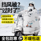 梦多福电动车挡风被冬季加厚加绒电瓶车防风防雨加大全包围摩托车保暖罩