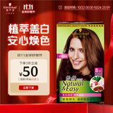 施华蔻（Schwarzkopf）怡然染发霜5.0/9麦芽浅棕 染发剂植物染发膏自己染男女盖白发