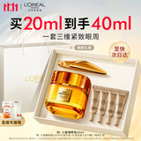欧莱雅胶原小蜜罐眼霜20ml套装礼盒抗皱淡纹补水保湿护肤品生日礼物