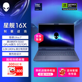 外星人（Alienware）游戏本国家补贴 星舰16X 16英寸高性能笔记本电脑 酷睿Ultra 7 5060显卡16G 1T 2.5K 240Hz 1761QB