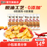 黄飞红麻辣花生组合装办公室休闲零食露营聚会麻辣花生米下酒菜小食 麻辣花生25g*8袋