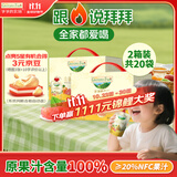 爷爷的农场金银花柚子汁100ml*20袋 儿童果汁饮料去火气礼盒装nfc苹果汁零食