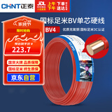 正泰（CHNT）电线电缆 铜芯家用电线 空调热水器用国标电线BV4平方红色50米