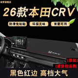 涵慕适用于2026款本田CRV防晒避光垫专用中控台仪表盘改装饰工作台垫 23-26款CRV#红线-超纤皮