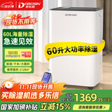 多乐信（DOROSIN）除湿机/抽湿机  除湿量60升/天  APP手机遥控 大功率别墅家用地下室商业除湿器  ER-60 