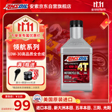 安索（AMSOIL）领航10W30进口全合成本田摩托车机油佛沙XADV踏板CM/CBR/CL 946ml