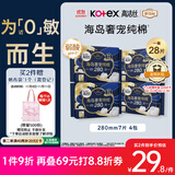 高洁丝【近0敏海岛棉】奢宠纯棉卫生巾280mm7片 *4包日用姨妈巾京东自营