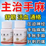 [禅方]天麻片 100片 2瓶装 手麻的特药效颈椎病压迫神经头晕手麻手胀手疼脖子颈肩疼颈椎压迫神经手麻木疼痛脚麻专用药 2盒200片（国药正品）