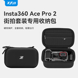 XFJI适用影石Insta360 Ace Pro2运动相机迷你收纳包街拍套装收纳盒360Ace/GoPro通用便携单机包配件盒 【AcePro2】通用街拍手柄包（送登山扣）深邃黑
