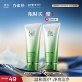 百雀羚（PECHOIN）净润舒缓洁面乳(氨基酸型)100G清洁敏肌买一送一品质国货中秋送礼