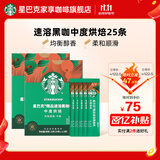 星巴克（Starbucks）健身伴侣 精品速溶黑咖啡 咖啡粉冷萃冰美式特选研磨中度深度烘焙 【2.3g*25杯】盒装 中度烘焙 26年6月