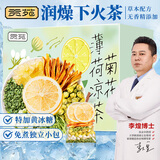 贡苑薄荷凉茶包200g解清凉茶清降热下火茶清火口爽气花草养生茶