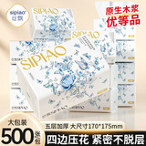 丝飘优等品纸巾抽纸卫生纸餐巾纸抽抽纸整箱批发加厚抽纸大包抽纸5层 优等品 5层 500张*5包