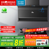 红日（RedSun）直流变频紫外线消毒油烟机23立方爆炒澎湃大吸力7字形顶侧双吸L5S热干清洗铜线抽油烟机烟灶 L5S+3.5kw猛火红外聚能灶Y31M 天然气