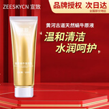 宣致蜗牛原液精华护肤品套装洗面奶天然原料补水保湿提亮 蜗牛洁面乳120g