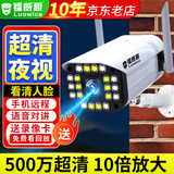 镭威视枪机摄像头监控器360度无死角带夜视手机远程wifi高清无线网络4g可对讲追踪农村院子室外防水 【WiFi固定版】全彩夜视+声光报警 30天循环录像卡