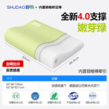舒岛枕头护颈椎助睡眠颈椎病专用成人记忆棉枕芯深睡枕不塌陷升级S6 凉感【嫩芽绿】4.0支撑颈椎矫正/护颈 单只 高枕 9cm /11cm