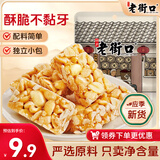 老街口 原味花生酥150g 传统零食小吃手工糕点心酥糖喜糖特产袋装