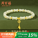 周百福 竹节福牌银手链女高端轻奢手环东陵玉手串纪念日生日礼物送女友