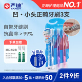 严迪（YANDY）正畸牙刷凹U型3支装 牙缝刷 青少年牙齿牙套矫正期 软毛小头便携