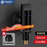 波洛克（Pollock）洗衣机水龙头专用水管接头自动止水阀全铜角阀4/6分通用JFXYJ2黑